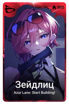 Коллекционная карточка