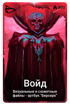 Коллекционная карточка