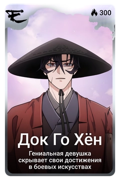 Коллекционная карточка