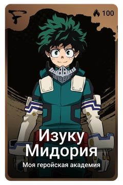 Коллекционная карточка