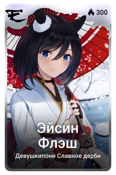 Коллекционная карточка