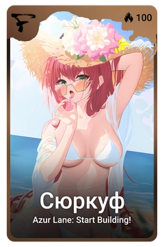 Коллекционная карточка