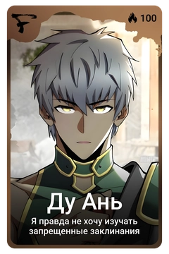Коллекционная карточка