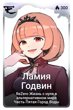 Коллекционная карточка