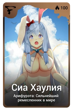 Коллекционная карточка