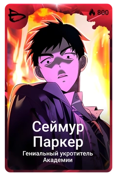 Коллекционная карточка