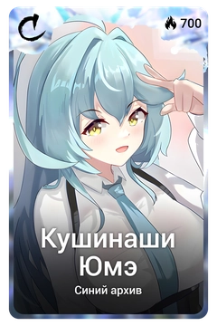 Коллекционная карточка