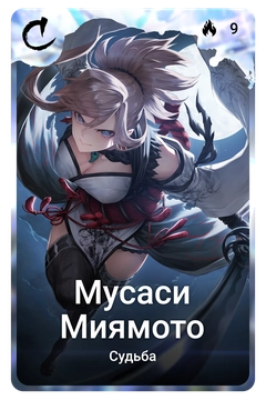 Коллекционная карточка