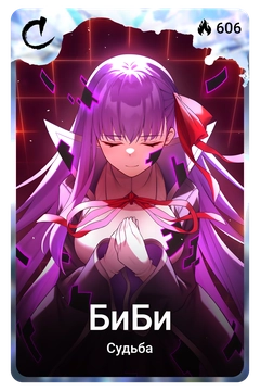 Коллекционная карточка