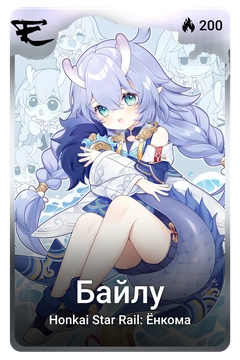 Коллекционная карточка