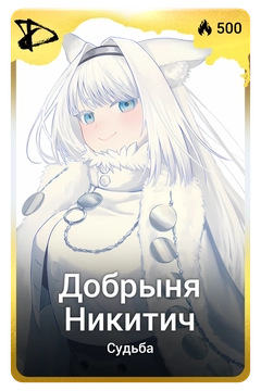 Коллекционная карточка