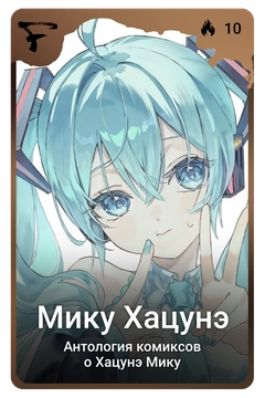 Коллекционная карточка