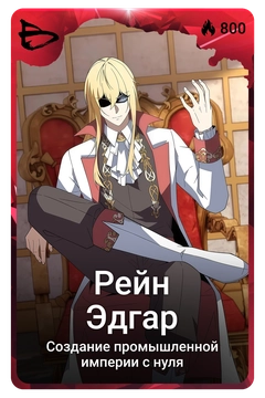 Коллекционная карточка