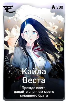 Коллекционная карточка
