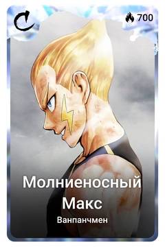 Коллекционная карточка
