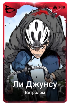 Коллекционная карточка