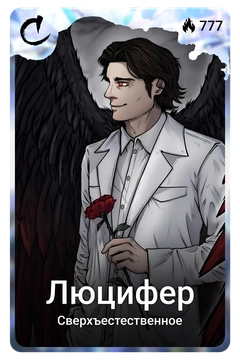 Коллекционная карточка