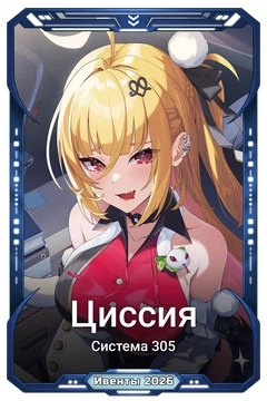 Коллекционная карточка