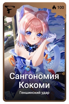 Коллекционная карточка