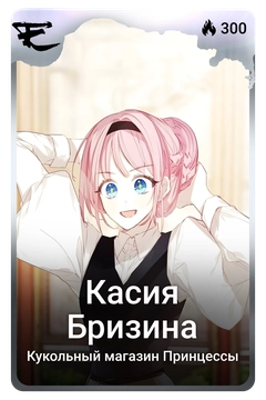 Коллекционная карточка