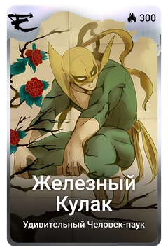 Коллекционная карточка