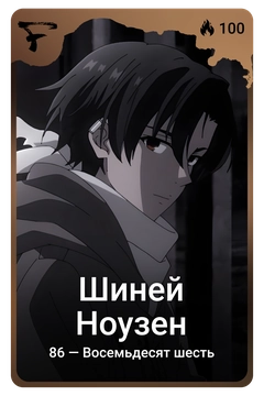 Коллекционная карточка