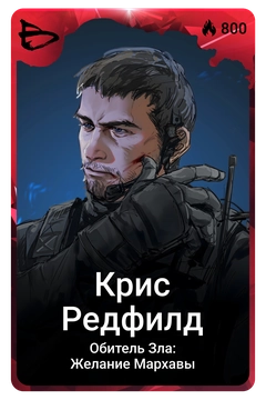 Коллекционная карточка