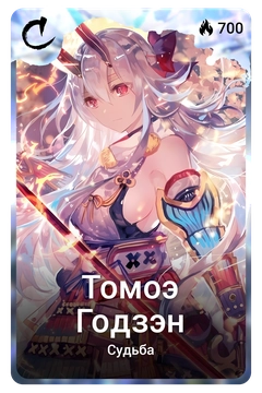 Коллекционная карточка