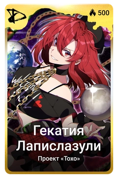 Коллекционная карточка