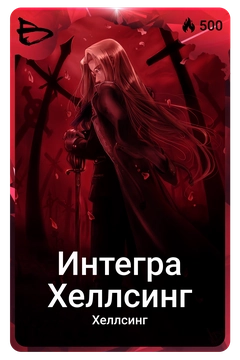 Коллекционная карточка