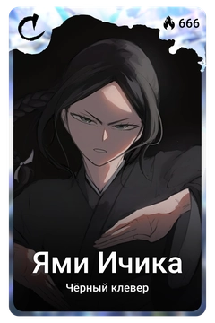 Коллекционная карточка