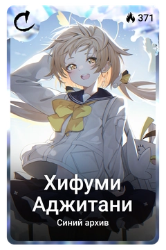 Коллекционная карточка
