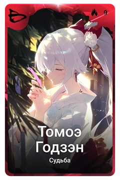 Коллекционная карточка