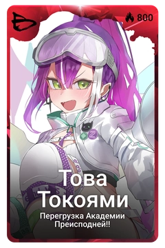 Коллекционная карточка