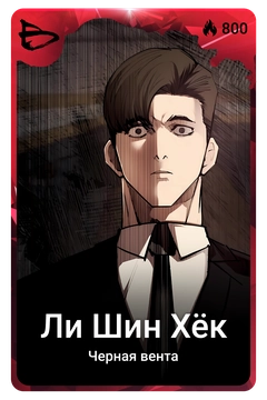Коллекционная карточка