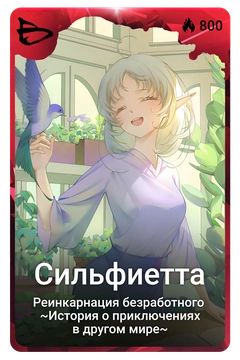 Коллекционная карточка