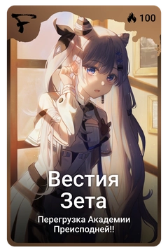 Коллекционная карточка