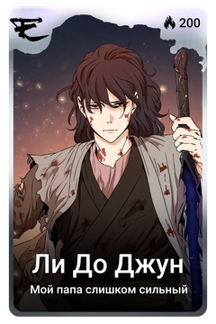 Коллекционная карточка