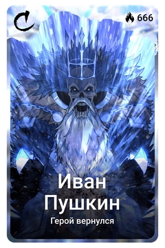 Коллекционная карточка