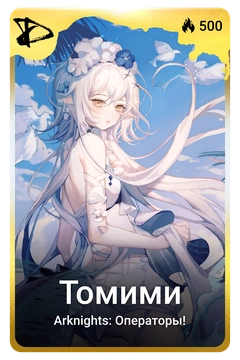Коллекционная карточка