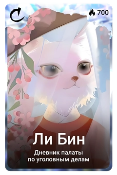 Коллекционная карточка