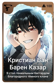 Коллекционная карточка