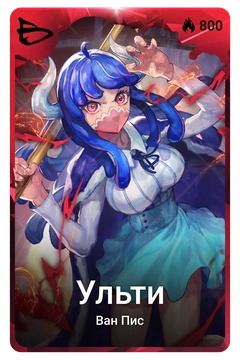 Коллекционная карточка