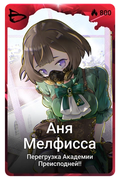 Коллекционная карточка