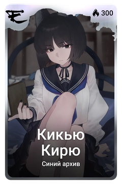 Коллекционная карточка