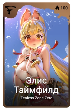 Коллекционная карточка