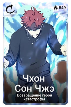 Коллекционная карточка