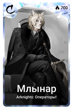 Коллекционная карточка
