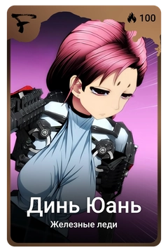 Коллекционная карточка