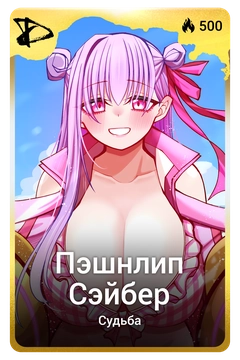Коллекционная карточка
